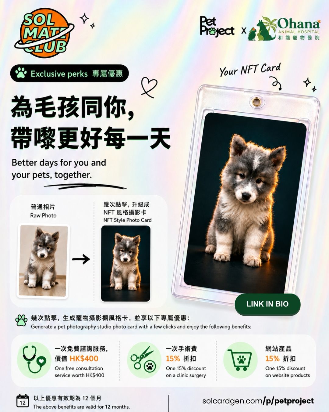 PetProject.HK x Ohana Animal Hospital