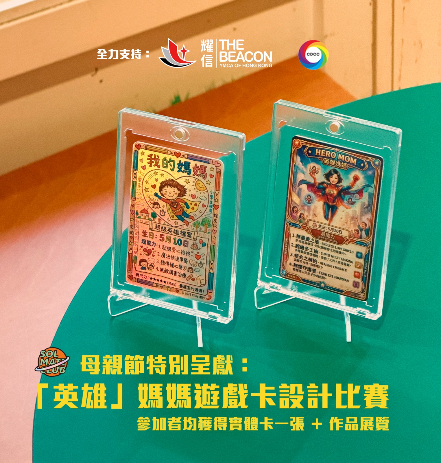 母親節特別企劃 YMCAHK x SOL